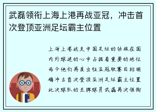武磊领衔上海上港再战亚冠，冲击首次登顶亚洲足坛霸主位置
