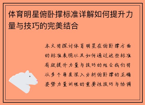 体育明星俯卧撑标准详解如何提升力量与技巧的完美结合