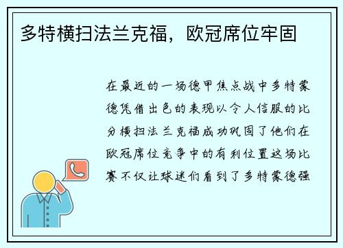 多特横扫法兰克福，欧冠席位牢固