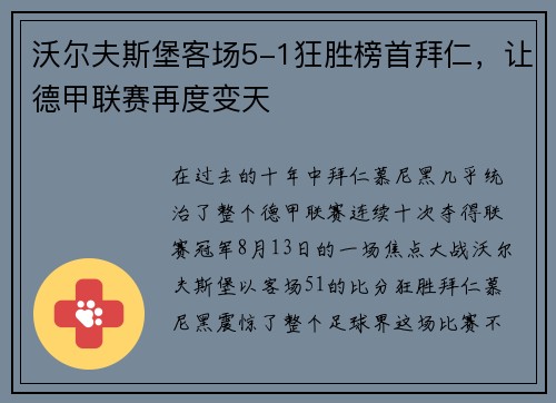 沃尔夫斯堡客场5-1狂胜榜首拜仁，让德甲联赛再度变天
