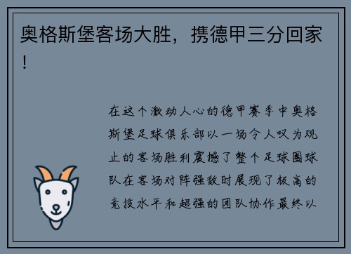 奥格斯堡客场大胜，携德甲三分回家！